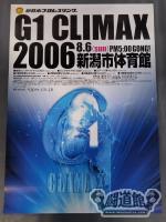 G1 CLIMAX 2006 開幕戦