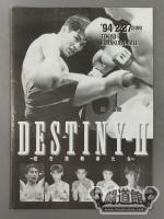 全日本キックボクシング DESTINY-Ⅱ～若き挑戦者たち～