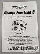 修斗Cクラス アマチュア交流戦 Ohmiya Free-Fight 5