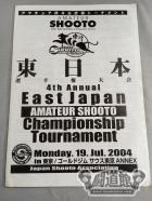 第4回アマチュア修斗公式トーナメント 東日本選手権大会