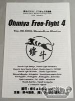 修斗Cクラス アマチュア交流戦 Ohmiya Free-Fight 4