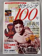 ボクシング100年 【ミレニアム特集】 NIPPON SPORTS MOOK 31