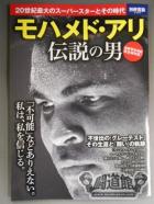別冊宝島2484 モハメド・アリ 伝説の男 20世紀最大のスーパースターとその時代