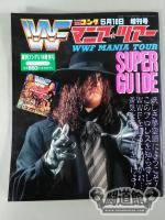ゴング増刊号 WWFマニア・ツアーSUPER GUIDE
