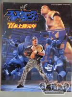 ゴング増刊号 スマックダウン WWF日本上陸元年