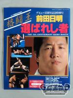 ゴング格闘技増刊 1993年09月15日号