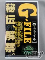 G-FILE [G-ファイル] 週刊プロレスビデオ増刊 Vol.26