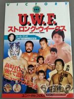 第1次UWF / U.W.F.ストロング・ウイークス