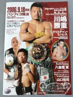 【WBC世界Sフライ級タイトルマッチ】川嶋勝重vsミハレス